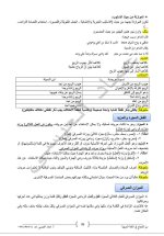 الأسئلة الثابتة الأساسيّات في اللغة العربية
بكالوريا علمي أدبي 2022 المنهاج السوري