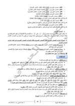 الأسئلة الثابتة الأساسيّات في اللغة العربية
بكالوريا علمي أدبي 2022 المنهاج السوري
