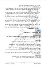 الأسئلة الثابتة الأساسيّات في اللغة العربية
بكالوريا علمي أدبي 2022 المنهاج السوري