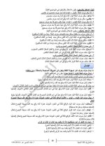 الأسئلة الثابتة الأساسيّات في اللغة العربية
بكالوريا علمي أدبي 2022 المنهاج السوري