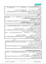 الأسئلة الثابتة الأساسيّات في اللغة العربية
بكالوريا علمي أدبي 2022 المنهاج السوري