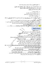 الأسئلة الثابتة الأساسيّات في اللغة العربية
بكالوريا علمي أدبي 2022 المنهاج السوري