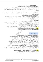 الأسئلة الثابتة الأساسيّات في اللغة العربية
بكالوريا علمي أدبي 2022 المنهاج السوري