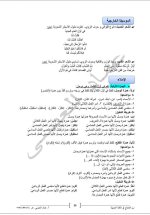 الأسئلة الثابتة الأساسيّات في اللغة العربية
بكالوريا علمي أدبي 2022 المنهاج السوري