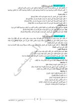 الأسئلة الثابتة الأساسيّات في اللغة العربية
بكالوريا علمي أدبي 2022 المنهاج السوري