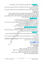 الأسئلة الثابتة الأساسيّات في اللغة العربية
بكالوريا علمي أدبي 2022 المنهاج السوري