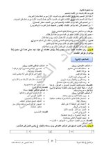الأسئلة الثابتة الأساسيّات في اللغة العربية
بكالوريا علمي أدبي 2022 المنهاج السوري