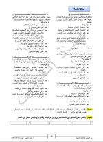 الأسئلة الثابتة الأساسيّات في اللغة العربية
بكالوريا علمي أدبي 2022 المنهاج السوري
