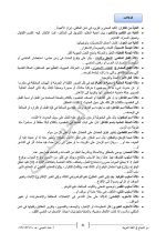 الأسئلة الثابتة الأساسيّات في اللغة العربية
بكالوريا علمي أدبي 2022 المنهاج السوري