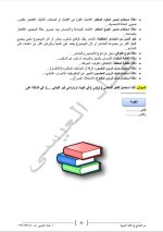 الأسئلة الثابتة الأساسيّات في اللغة العربية
بكالوريا علمي أدبي 2022 المنهاج السوري