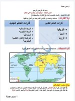 دراسات للصف الرابع الأبتدائي الترم الاول 2022