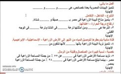 أسئلة متنوعة وإجاباتها في الجغرافيا للصف السادس الأبتدائي ترم أول 2022