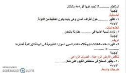 أسئلة متنوعة وإجاباتها في الجغرافيا للصف السادس الأبتدائي ترم أول 2022
