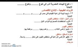 أسئلة متنوعة وإجاباتها في الجغرافيا للصف السادس الأبتدائي ترم أول 2022