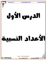 رياضيات للصف الأول الإعدادي ترم أول 2022