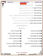 رياضيات للصف الأول الإعدادي ترم أول 2022