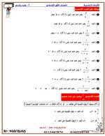 رياضيات للصف الأول الإعدادي ترم أول 2022