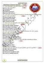 امتحان الدرس الثاني الوحدة الاولى اللغة الفرنسية للصف الثالث الثانوى 2022