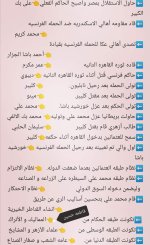نقاط مهمة على الوحدة الأولى تاريخ للصف الثالث الإعدادي ترم أول 2022