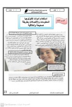 تكنولوجيا المعلمومات للصف الرابع الأبتدائي ترم أول 2022