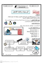 تكنولوجيا المعلمومات للصف الرابع الأبتدائي ترم أول 2022