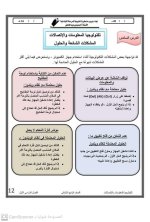 تكنولوجيا المعلمومات للصف الرابع الأبتدائي ترم أول 2022