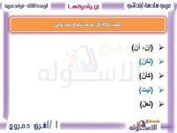 إن وأخواتها لغة عربية للصف السادس الأبتدائي ترم أول 2022