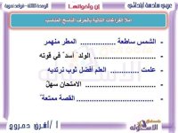 إن وأخواتها لغة عربية للصف السادس الأبتدائي ترم أول 2022