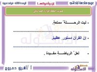 إن وأخواتها لغة عربية للصف السادس الأبتدائي ترم أول 2022