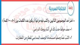 حل نماذج الكتابة السردية الوصف السداسي ووصف حدث لغة عربية للصف الرابع الأبتدائي ترم أول 2022