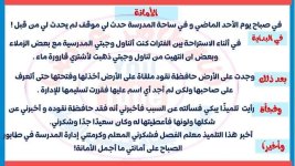 حل نماذج الكتابة السردية الوصف السداسي ووصف حدث لغة عربية للصف الرابع الأبتدائي ترم أول 2022