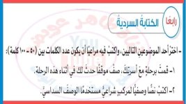 حل نماذج الكتابة السردية الوصف السداسي ووصف حدث لغة عربية للصف الرابع الأبتدائي ترم أول 2022
