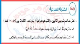 حل نماذج الكتابة السردية الوصف السداسي ووصف حدث لغة عربية للصف الرابع الأبتدائي ترم أول 2022