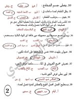 أسئلة بالاجابات على المفاهيم الأولى علوم للصف الرابع الأبتدائي ترم أول 2022
