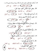 أسئلة بالاجابات على المفاهيم الأولى علوم للصف الرابع الأبتدائي ترم أول 2022