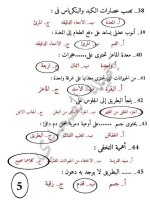 أسئلة بالاجابات على المفاهيم الأولى علوم للصف الرابع الأبتدائي ترم أول 2022