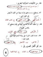 أسئلة بالاجابات على المفاهيم الأولى علوم للصف الرابع الأبتدائي ترم أول 2022