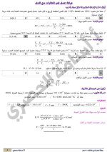 ورقة عمل كيمياء بالوحدة الثّانية الغازات مع الحل
بكلوريا 2022 المنهاج السوري
