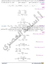 ورقة عمل كيمياء بالوحدة الثّانية الغازات مع الحل
بكلوريا 2022 المنهاج السوري