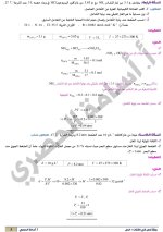 ورقة عمل كيمياء بالوحدة الثّانية الغازات مع الحل
بكلوريا 2022 المنهاج السوري