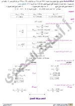 ورقة عمل كيمياء بالوحدة الثّانية الغازات مع الحل
بكلوريا 2022 المنهاج السوري