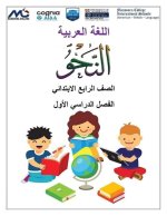 قواعد النحو للصف الرابع الإبتدائي ترم أول 2022