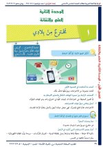 حل عربي الوحدة الثانية الصف الخامس 2022 المنهاج السوري