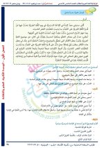 حل عربي الوحدة الثانية الصف الخامس 2022 المنهاج السوري