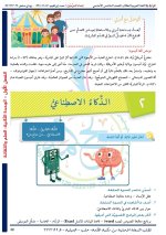 حل عربي الوحدة الثانية الصف الخامس 2022 المنهاج السوري
