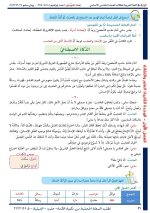 حل عربي الوحدة الثانية الصف الخامس 2022 المنهاج السوري