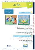 حل عربي الوحدة الثانية الصف الخامس 2022 المنهاج السوري