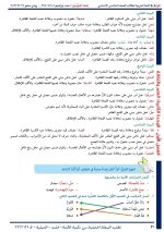 حل عربي الوحدة الثانية الصف الخامس 2022 المنهاج السوري