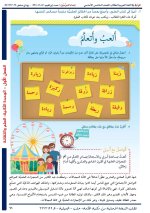 حل عربي الوحدة الثانية الصف الخامس 2022 المنهاج السوري