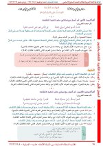 حل عربي الوحدة الثانية الصف السابع 2022 المنهاج السوري